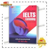 ราคา หนังสือ Guru ทัน IELTS Listening เต็ม 9 0 สนพ อิงลิชวิธเอเจ หจก สอบบรรจุ BK03 5 (27628858266)