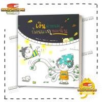 ราคา หนังสือ เงินค่าขนมก้อนแรกของฉัน MY FIRST ปกแข็ง สนพ Dandelion นิทาน BK03 3 (27581823917)