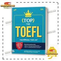 ราคา หนังสือ TBX TOPTHE TOEFLกลยุทธ์พิชิตสอบTOEFL iBT สนพ Think Beyond คู่มือสอบ ป โท BK03 4 (26881868659)