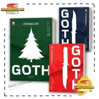 ราคา หนังสือ GOTH ภาคของผม ภาคของเธอ ภาคผนวก สนพ BUN SHOU บุนโช BK03 โอตสึ อิจิ (26178071754)