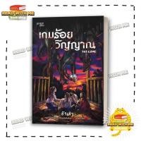 ราคา หนังสือ เกมร้อยวิญญาณ สนพ prism publishing สืบสวน BK01 1 (25092420548)
