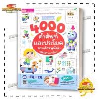 ราคา หนังสือ พจนานุกรมภาพจีน ไทย 110หมวด 4000 คำศัพท์ สนพ เอ็มไอเอส สนพ พจนานุกรม BK03 5 (24190933958)