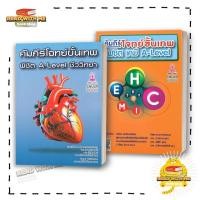 ราคา หนังสือ คัมภีร์โจทย์ขั้นเทพ พิชิต เคมี ชีววิทยา คณิต A LEVEL รัชพล ธนาภากรรัตนกุล สนพ ศูนย์หนังสือจุฬา อ่านกับฉันนะ (24167091386)