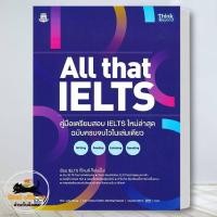 ราคา หนังสือ All that IELTS คู่มือเตรียมสอบ IELTS ใหม สนพ Think Beyond คู่มือสอบ ป โท BK03 4 (23274441166)