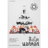 ราคา หนังสือ สิงโตนอกคอก ปกใหม่ สนพ แพรวสำนักพิมพ์ เรื่องสั้น BK01 1 (22005085691)