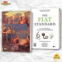 ราคา หนังสือ THE FIAT STANDARD The Bitcoin Standard ผู้เขียน Saifedean Ammous สนพ ซีเอ็ด (21361919546)