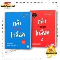 ราคา หนังสือ กล้าที่จะถูกเกลียด สนพ วีเลิร์น WeLearn ผู้เขียน คิชิมิ อิชิโร โคะกะ ฟุมิทะเกะ (18868620326)