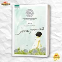 ราคา หนังสือ ความสุขของกะทิ พิมพ์ครั้งที่ 100 สนพ แพรวสำนักพิมพ์ วรรณกรรม BK01 1 (18661922240)