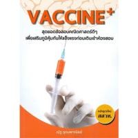 ราคา หนังสือ Vaccine สุดยอดข้อสอบคณิตศาสตร์ดีๆ สนพ SYNTAX Entrance BK03 5 (17091843480)