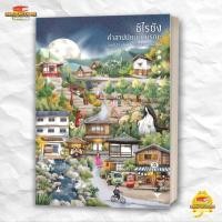 ราคา หนังสือ ชิไรซัง คำสาปนัยน์ตามรณะ สนพ ฮัมมิงบุ๊คส์ ผู้เขียน โอตสึ อิจิ นิยายแปล (14197151410)