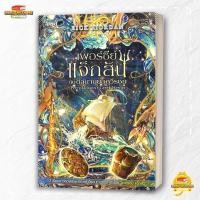 ราคา หนังสือ เพอร์ซีย์ แจ็กสัน กับตำนานยอดวีรชน สนพ เอ็นเธอร์บุ๊คส์ แฟนตาซี BK02 1 (43474084660)