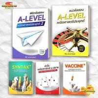 ราคา หนังสือ หัวใจคณิตศาสตร์พื้นฐาน A LEVEL VACCINE SYNTAX ผู้เขียน ณัฐ อุดมพาณิชย์ (25467011595)
