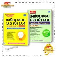 ราคา หนังสือ เตรียมสอบ ม 3 เข้า ม 4 ฉ สมบูรณ์ อัปเดต สนพ Think Beyond หนังสือเตรียมสอบ (23315397518)