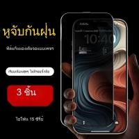 ราคา ชุดมือ กันฝุ่น ไอโฟน15โปรแม็กซ์ ฟิล์มนิรภัย ไอโฟน15 14 ฟิล์มโทรศัพท์มือถือ 13 ฟิล์ม 12 เต็มหน้าจอป้องกันการระเบิด (47503335053)