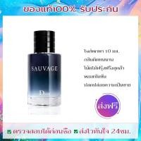 ราคา ของแท้นำเข้า น้ำหอมผู้ชาย DIOR SAUVAGE 10ml ขนาดมินิ พกพาสะดวก กลิ่นหอมคลาสสิกทนนาน สำหรับผู้ชาย (54057232038)