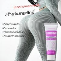 ราคา ครีมกระชับก้น ครีมทาก้น ครีมทาก้นขาว ครีมทาก้นขาว ทำให้สะโพกดูสวยงามและกลมกลึง ครีมกระชับสัดส่วน ขนาด 40g (52050727839)