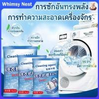 ราคา ทำความสะอาดเครื่องซักผ้า ผงล้างเครื่องซักผ้า ขจัดเชื้อรา คราบตะกรัน สารต้านแบคทีเรียและไรฝุ่น ล้างถังซักผ้า (45302203400)