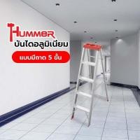 ราคา HUMMER บันไดอลูมิเนียม รุ่นมาตรฐานแบบมีถาด 5 ขั้น GB4204 5C สินค้าขายดี (58005459688)