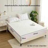 ราคา Big hot Truffle ผ้ารองที่นอนกันเปื้อน กันน้ำและไรฝุ่น แบบขอบยางรัดมุม รุ่น Nari 3 5 ขนาด 107x200x30 ซม 3 5ฟุต สีขาว (56350492100)