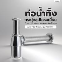 ราคา Verno ท่อน้ำทิ้งแบบกระปุกชุปโครมเมี่ยม ก้านชาร์ปสแตนเลสรุ่นหนาพิเศษ ขนาด 7 นิ้ว สีโครเมี่ยม รุ่น VN 80001 สินค้าขายดี (56055443009)