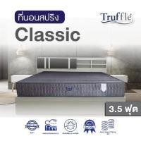 ราคา ที่นอนสปริง Truffle ผ้านอก รุ่น Classic 3 5x9 ฟุต สินค้าขายดี (55855495491)