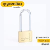 ราคา TORSTEN กุญแจคล้องทองเหลืองระบบสปริง 45มม BMP 2645 L ห่วงยาว สินค้าขายดี (54655677296)