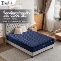 ราคา Truffle ที่นอนพ็อกเก็ตสปริง เสริม cool gelรุ่น Violet ขนาด 180x200x28 ซม 6ฟุต สีน้ำเงิน สินค้าขายดี (54101548139)