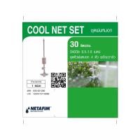 ราคา NETAFIM ชุดพ่นหมอก Cool c พร้อมวาล์ว 4x7 5 30 cm สินค้าขายดี (52805393533)