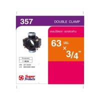 ราคา Super Products 357 แคลมป์รัดแยก ออกสองด้าน 63 มม x 3 4 นิ้ว สินค้าขายดี (52705384974)