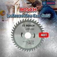 ราคา BOSCH ใบเลื่อยวงเดือน Eco ตัดไม้ 4 40T สินค้าขายดี (52005420188)