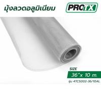 ราคา PROTX มุ้งลวดอะลูมิเนียม 36 นิ้ว x 10เมตร Dia 0 21mm 18x16 ตร นิ้ว รุ่น 4TCS002 36 10AL สินค้าขายดี (50455476964)