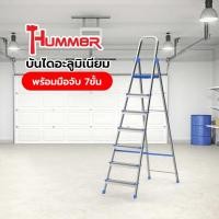 ราคา HUMMERบันไดอะลูมิเนียมพร้อมมือจับ 7ขั้น รุ่น GB4028 7 สินค้าขายดี (50405510985)