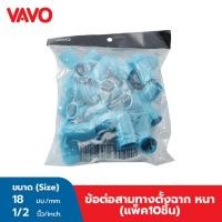 ราคา VAVO สามทางตั้งฉาก หนา 1 2 18 สีฟ้า แพ็ค10 สินค้าขายดี (49505518847)