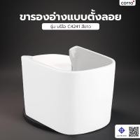 ราคา Cotto ขารองอ่างแบบตั้งลอย รุ่น บริโอ C4241 สินค้าขายดี (47605455663)