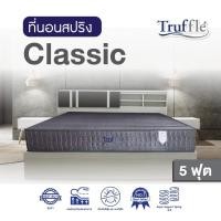 ราคา ที่นอนสปริง Truffle ผ้านอก รุ่น Classic 5x9 ฟุต สินค้าขายดี (47055517251)