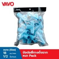 ราคา VAVO สี่ทางตั้งฉาก หนา 1 2 18 สีฟ้า แพ็ค10 สินค้าขายดี (47005518821)