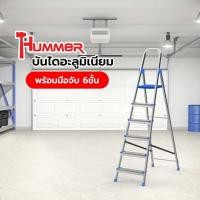 ราคา HUMMERบันไดอะลูมิเนียมพร้อมมือจับ 6ขั้น รุ่น GB4028 6 สินค้าขายดี (46505528656)
