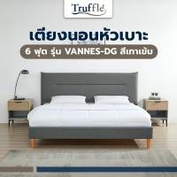ราคา TRUFFLE เตียงนอนหัวเบาะ รุ่น VANNES DG ขนาด 180x200 ซม 6ฟุต สีเทาเข้ม สินค้าขายดี (45451485227)