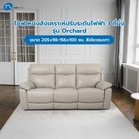 ราคา Big hot Relax studio โซฟาหนังแท้ปรับระดับไฟฟ้า 3 ที่นั่ง ขนาด 204x95 167x102 ซม รุ่น Marina สีน้ำตาลอมเทา สินค้าขายดี (43051561897)