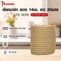 ราคา HUMMER เชือกมะนิลา ขนาด 14มม ยาว 30เมตร รุ่น MS006 สินค้าขายดี (42577766916)