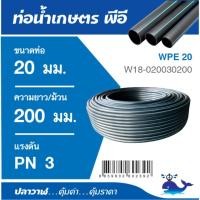 ราคา Big hot ปลาวาฬ ท่อ LDPE PN3 1 2 20 มม ยาว 200 เมตร สินค้าขายดี (40711090414)