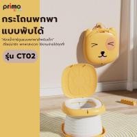 ราคา Big hot Primo Kids กระโถนนั่งเด็กแบบพับพกพาได้ รุ่น Cat CT02 สีเหลือง สินค้าขายดี (40473663195)