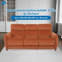 ราคา Big hot Relax studio โซฟาหนังสังเคราะห์ปรับระดับไฟฟ้า 3 ที่นั่ง ขนาด 205x98 156x100 ซม รุ่น Orchard สีคาราเมล (40201431170)