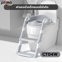 ราคา Big hot Primo Kids ฝารองนั่งเด็กแบบมีบันได รุ่น CT04W สีเทา ขาว สินค้าขายดี (40010684249)