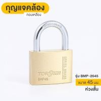 ราคา TORSTEN กุญแจคล้องทองเหลืองระบบสปริง 45มม BMP 2645 ห่วงสั้น สินค้าขายดี (29494165262)