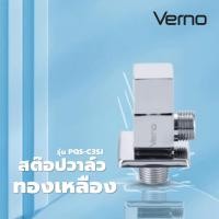 ราคา Big hot Verno สต๊อปวาล์วทองเหลือง 1 ทาง รุ่น PQS C3SJ ขนาด 7 3x4 1x2 8 ซม สีเงิน สินค้าขายดี (28842790491)