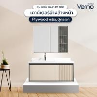 ราคา Big hot Verno ชุดเคาน์เตอร์อ่างล้างหน้าplywood พร้อมตู้กระจก 100x55x44 cm สีเทาอ่อน สินค้าขายดี (28006863972)