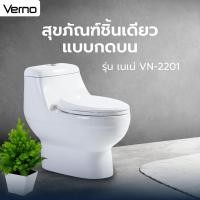 ราคา Big hot Verno สุขภัณฑ์ชิ้นเดียว แบบกดบน รุ่น เนเน่ VN 2201 สินค้าขายดี (27487038818)