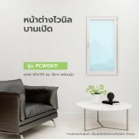 ราคา Big hot WELLINGTAN หน้าต่างไวนิล บานเปิด PCW0611 ขนาด 60x110ซม สีขาว พร้อมมุ้ง สินค้าขายดี (27103498041)