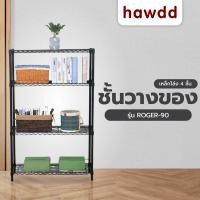 ราคา Big hot HAWDD ชั้นวางของเหล็กโล่ง 4 ชั้น รุ่น ROGER 90 ขนาด 45x90x150ซม สีดำ สินค้าขายดี (26957121597)